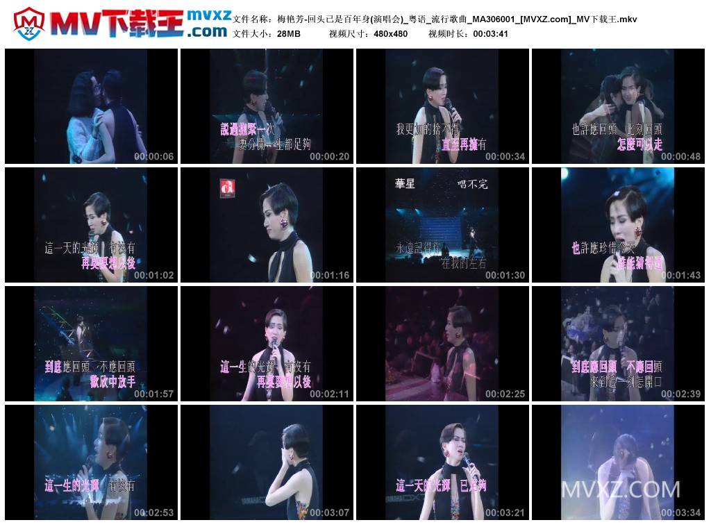 梅艳芳-回头已是百年身(演唱会)_粤语_流行歌曲_MA306001